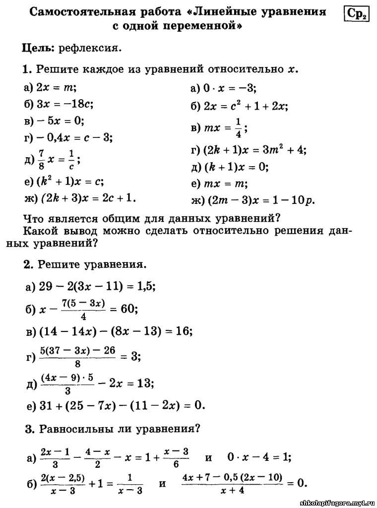  Пособие по теме Линейные уравнения и их свойства